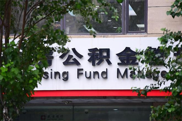眉山公积金可以随意取现吗（公积金可以随意取用吗）